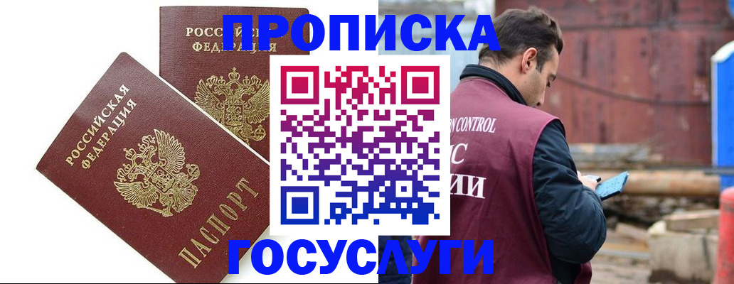 купить прописку в Дигоре