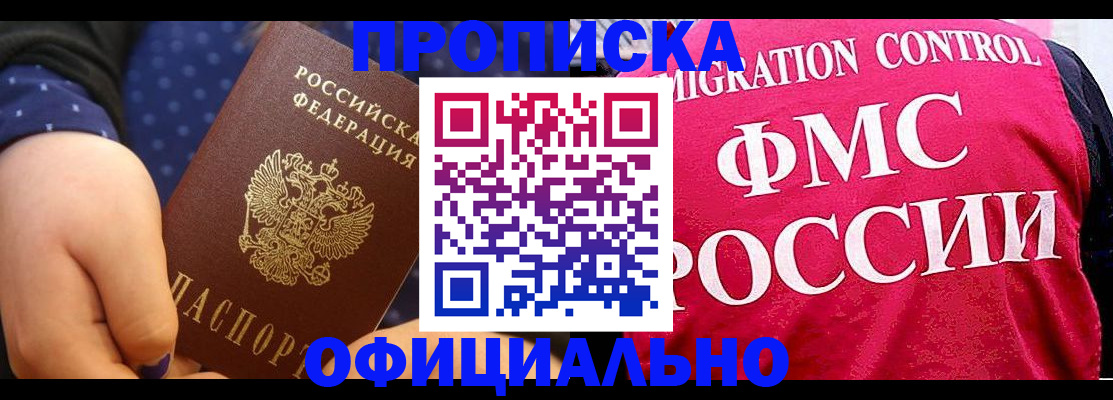 прописка для работы в Дигоре
