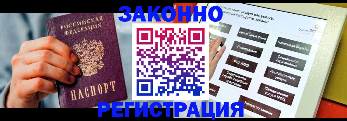 временная регистрация купить в Дигоре