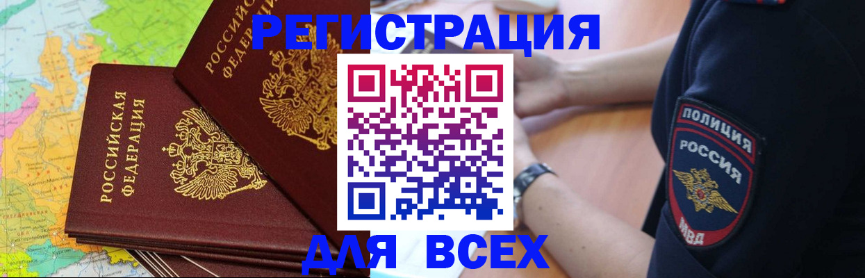 прописка для школы в Дигоре